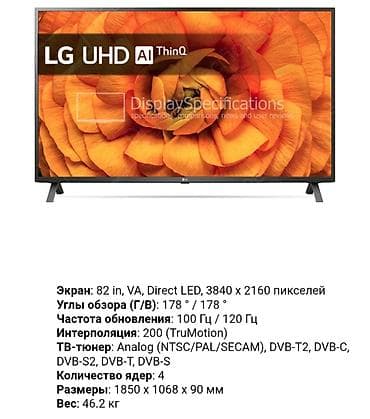 Продаю телевизор LG 82UN85006LA — 82-дюймовый 4K UHD Smart TV с AI