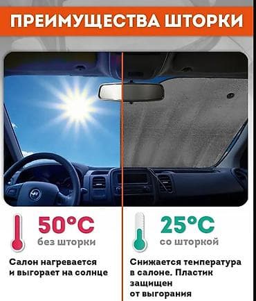 Аксессуары и тюнинг: Солнцезащитная автошторка DASWERK для лобового стекла - Размер: 130 × — 2