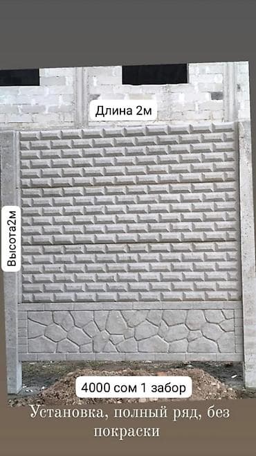 third edition solutions: Бетонный еврозабор, Emil Evro Zabor, Декоративный, Новый, Оптом, В розницу,Безналичный расчет — 2