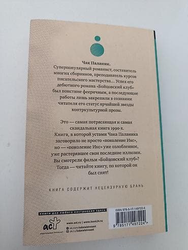 third edition solution: Бойцовский клуб — Чак Паланик (18+) - Издательство: АСТ - ISBN — 2