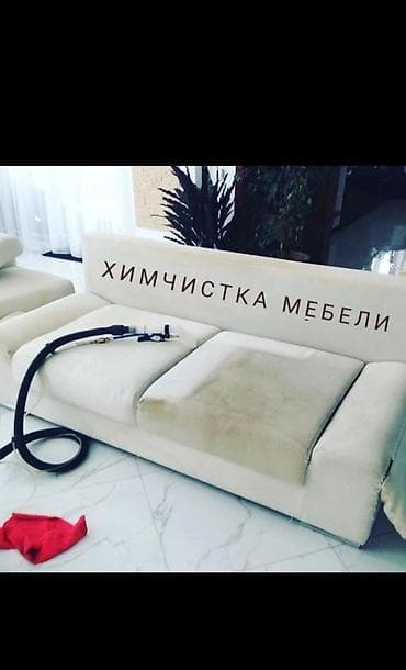 работа стирка ковров: Химчистка мебели, | Матрасы, Ковролин, Мягкая мебель — 1
