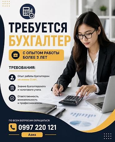 Вакансии: Бухгалтер. Цум — 1