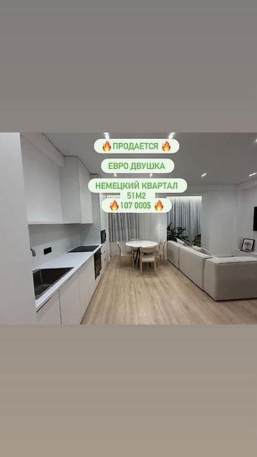 немецский квартал: 2 комнаты, 51 м², Элитка, 3 этаж, Дизайнерский ремонт — 1
