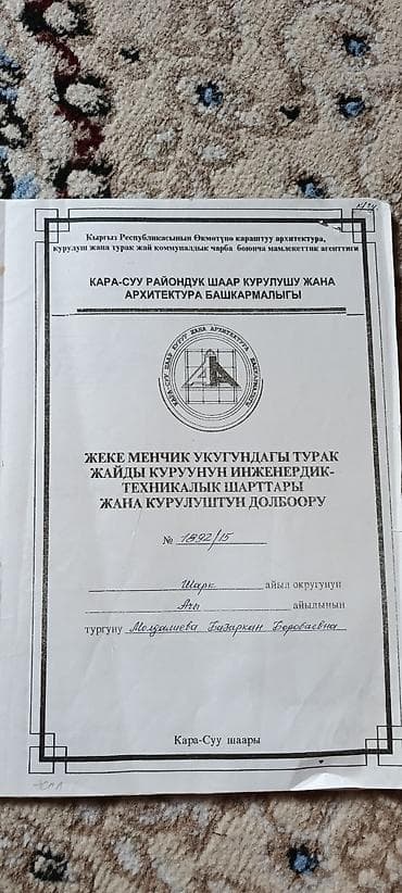 капсула дом бишкек: 6 соток, Для строительства, Красная книга — 2
