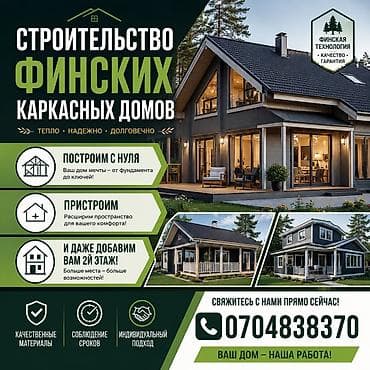 Строительство под ключ: Дома Больше 6 лет опыта — 2