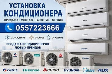 кондиционер shivaki: Установка кондиционеров Услуги: - Продажа кондиционеров любых брендов — 1