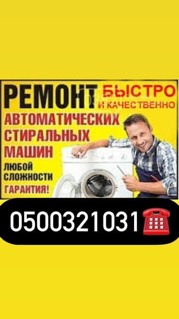 ремонт стиральной машины ош: Ремонт стиральных машин ремонт стир машин бишкек. Мы осуществляем — 1