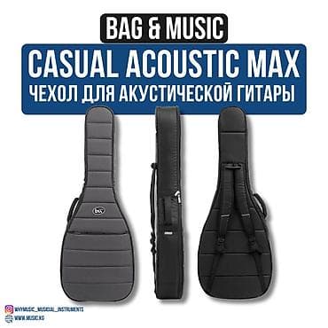 плечевой ремень: Чехол для акустической гитары BAG & MUSIC Casual Acoustic Max - — 1