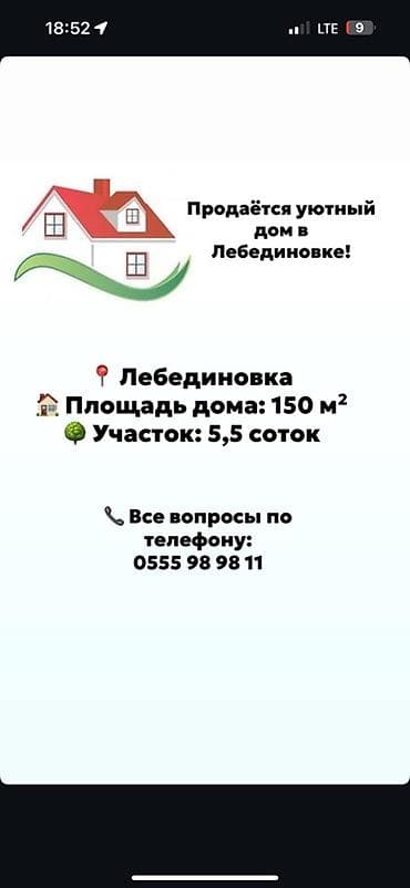 Продаётся уютный дом в Лебединовке. - Локация: Лебединовка - Площадь at lalafo.kg Продаётся уютный дом в Лебединовке. - Локация: Лебединовка - Площадь