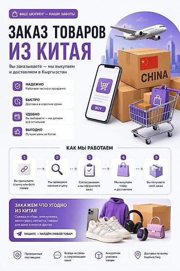 дордой вещи: Услуга: заказ и доставка товаров из Китая в Кыргызстан Что — 1
