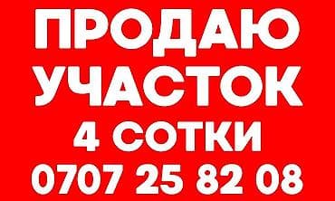 Жер тилкелери: 4 соток, Курулуш, Кызыл китеп — 3