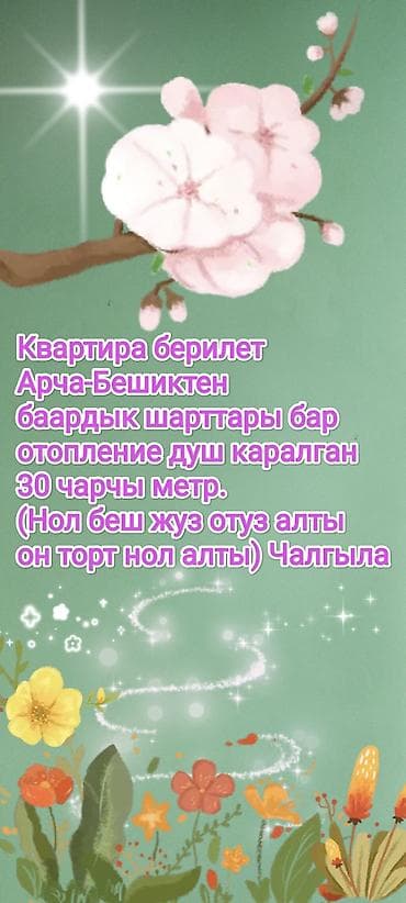 квартира долгосрочная арча бешик: 2 комнаты — 1