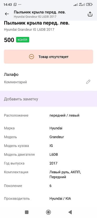 eagle eyes: Подкрылок Передний левый Hyundai, 2017 г., Оригинал — 4