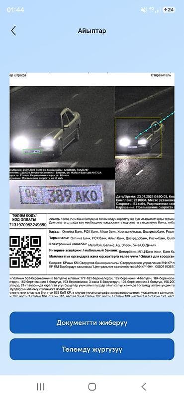 мото скмурай бишкек: Постановление о штрафе за нарушение ПДД, зафиксированное — 1