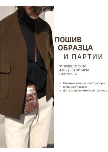 продаю бу вещи: Индивидуальный пошив | Ателье | Платья, Штаны, брюки, Куртки — 1
