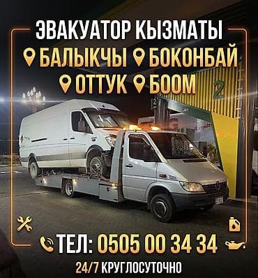 ош эвакуатор: С лебедкой — 1