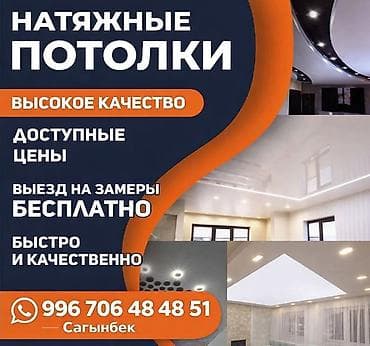 Натяжной потолок: Натяжной потолок 3D потолки, Глянцевое, Матовое Монтаж — 1
