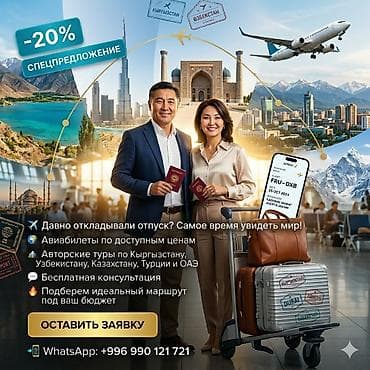 Туристические услуги: Туристические услуги и подбор авиабилетов - Поиск самых выгодных — 4