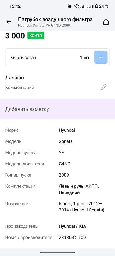 сания: Патрубок Hyundai 2009 г., Оригинал — 4