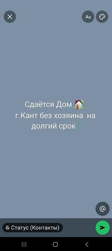 Недвижимость: Сдаётся дом в г. Кант на долгий срок, без проживания хозяев. - Тип — 1