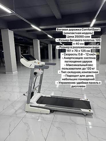 Спорт жана эс алуу: Беговые дорожки для дома — компактные модели с удобным управлением и — 1