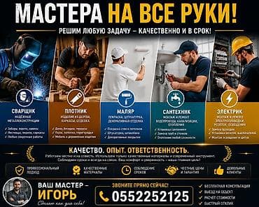 скамейки б у: Мелкосрочные работы, Муж на час — 1