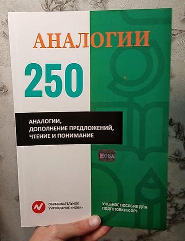 шак: Продаю учебники для подготовки к ОРТ❗️ Издательство НОВА. Математика — 4