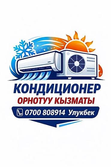 Услуги по установке кондиционеров. - Профессиональный монтаж