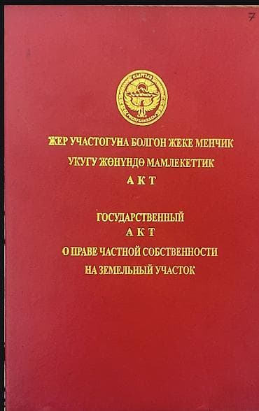 ак ордо участки: Продаю участок Очень хорошая локация. 3км от нового ошского рынка 11 — 5