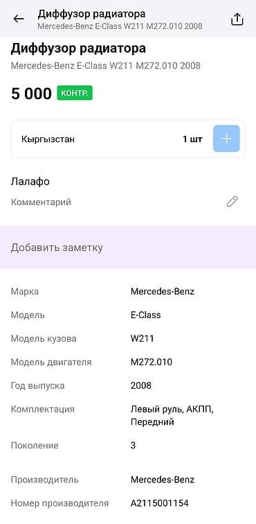 Диффузоры: Диффузор Mercedes-Benz 2008 г., Оригинал — 3