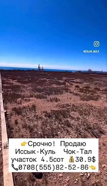 4 соток, Для строительства, Красная книга
