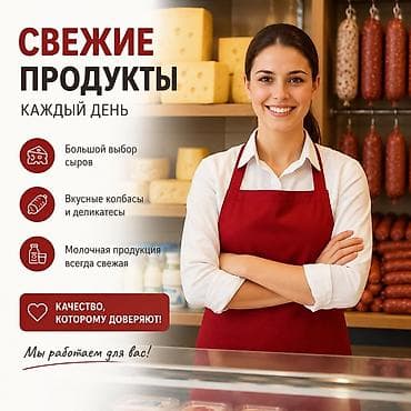 продавец консультант аламедин 1: В уютный магазин требуется продавец консультант, район Московская — 1