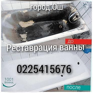 Сантехник электрика рестебрасия ванны установка ванны раковины унитаз at lalafo.kg Сантехник электрика рестебрасия ванны установка ванны раковины унитаз