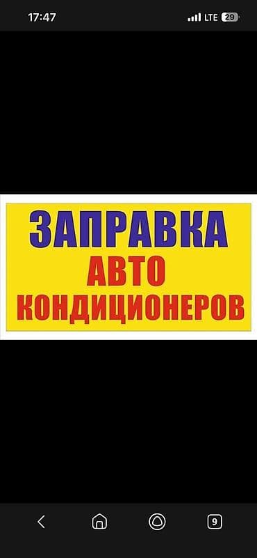 матор авто: Заправка авто кондиционеров - Полная заправка и дозаправка — 4