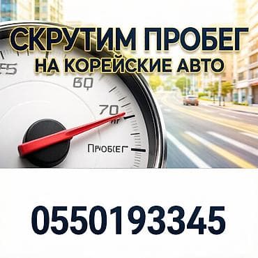 bcd com: Услуга по изменению показаний одометра на корейских автомобилях. - — 1
