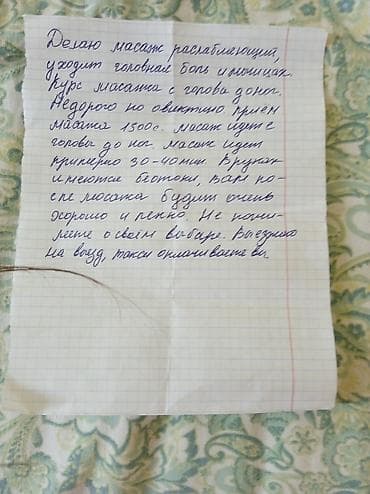 Массаж: Массаж | С выездом на дом — 2
