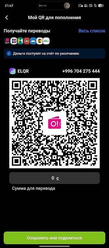 QR-коды для моментальных переводов через ELQR Описание: - Два готовых — 2