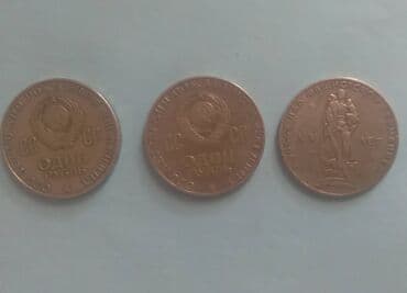 где можно обменять монеты на купюры бишкек: Юбилейные монеты СССР — 2