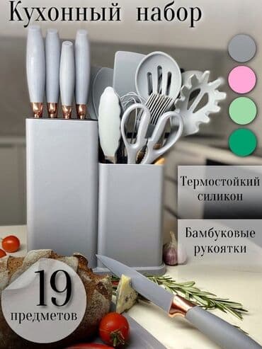 кух оборудование: Бесплатная доставка доставка по городу бесплатная Набор кухонных — 2