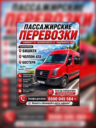 Пункт назначения: Все направления, Количество мест: 18, Лицензия №: 009280 — 1