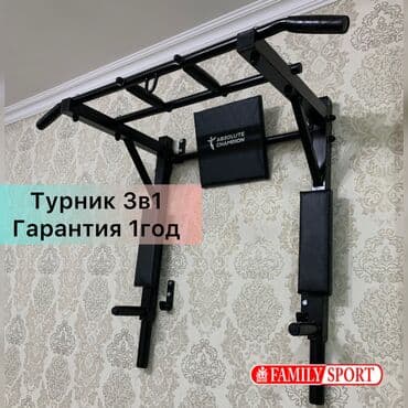 купить турник для дома: Турник, Новый, Бесплатная доставка — 1