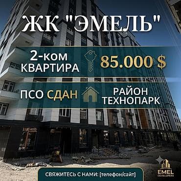 Батирлер: 2 бөлмө, 72 м², Технопарк Элитка, 13 кабат, ПСО (өз алдынча бүтүрүү) — 1
