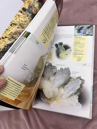 Велосипеды: Книга: «Камни и минералы. Самый полный геологический гид» Автор: Р — 3