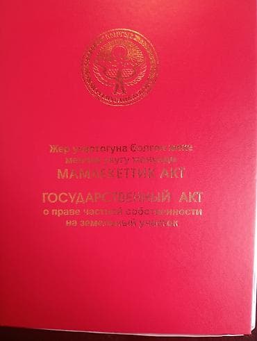 6 соток, Для строительства, Красная книга