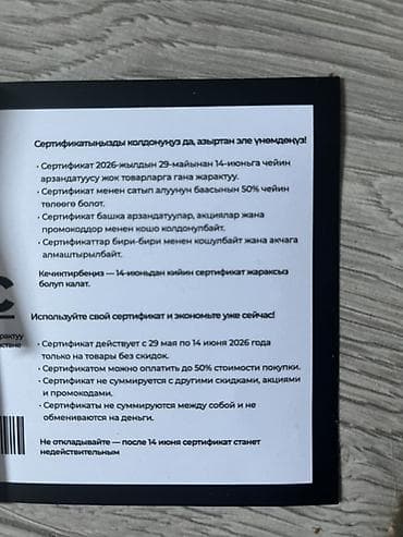 талшина мер: Продаю Подарочный сертификат KELME - Назначение: оплата покупок в — 2
