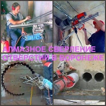 Алмазное сверление 3-5 лет опыта