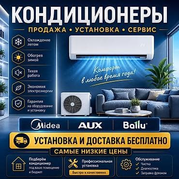 aux: Кондиционеры: продажа, установка, сервис - Подбор модели под ваше — 1