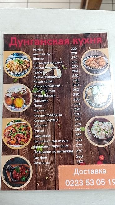 Дунганская кухня — разнообразное меню восточных блюд. Ассортимент: -
