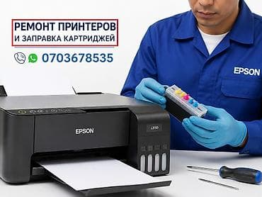 Срочный Ремонт принтеров и заправка картриджей с выездом на дом и