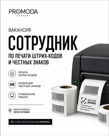 закройщик без опыта: Компания «Промода» приглашает в свою команду ответственного сотрудника — 1